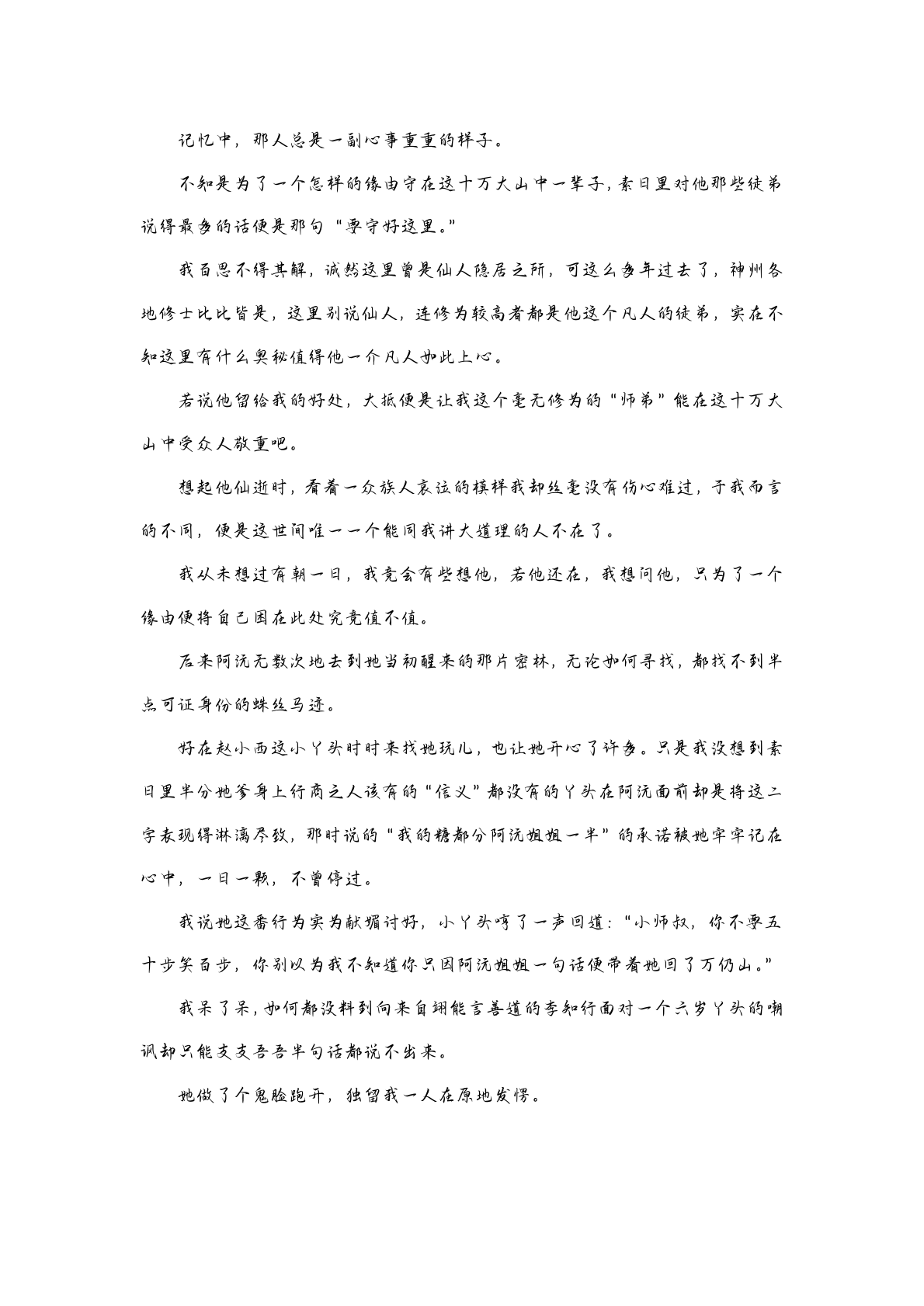 第一幕 第8页