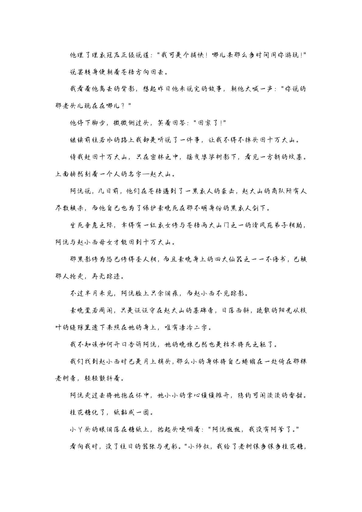 第一幕 第20页