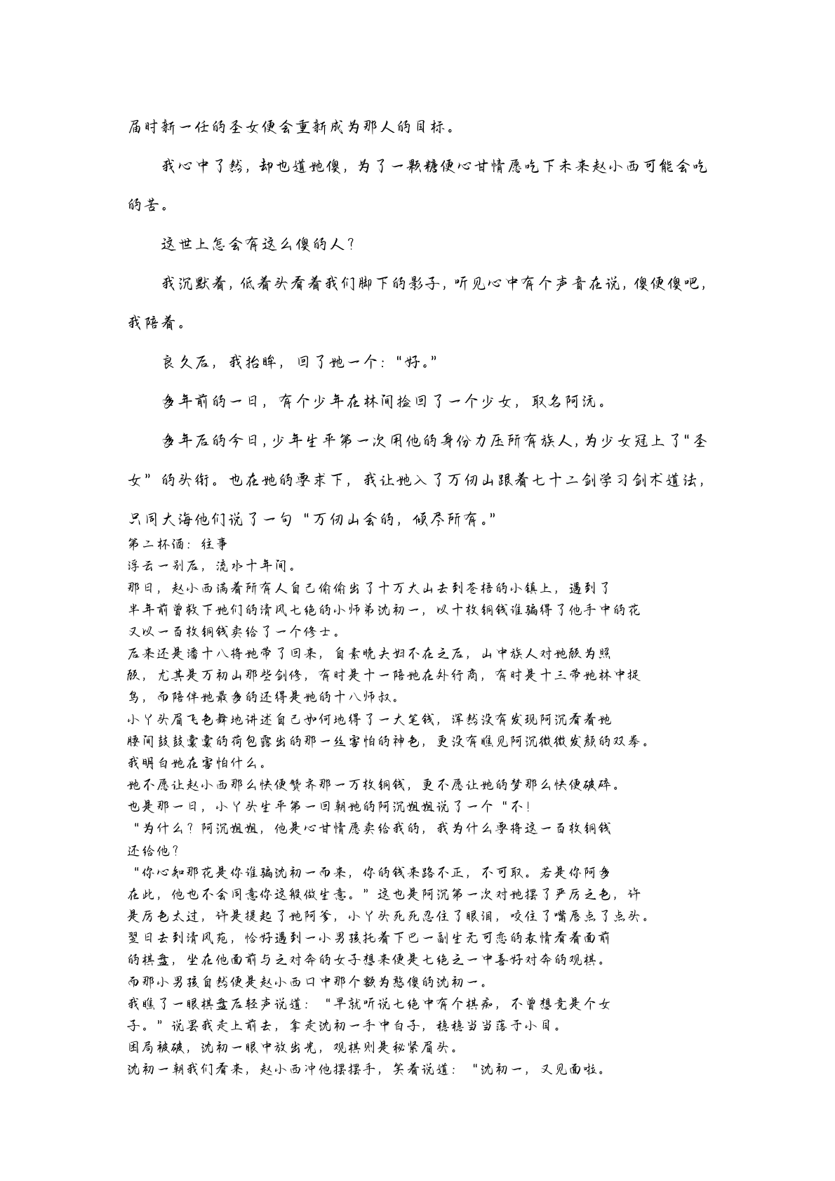 第一幕 第23页