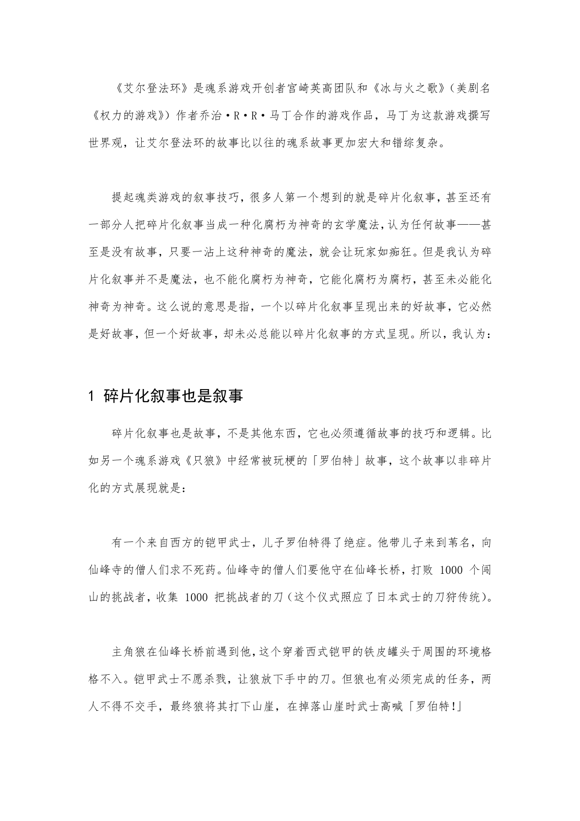 剧情分析 第1页