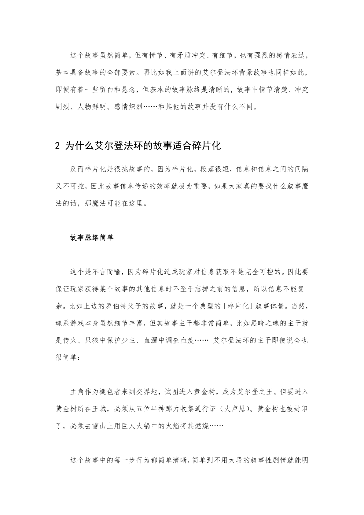 剧情分析 第2页