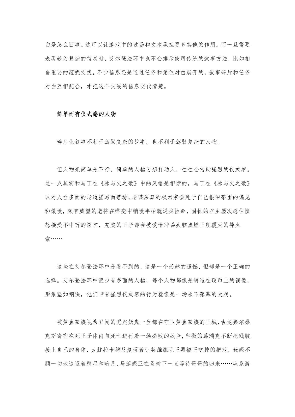 剧情分析 第3页