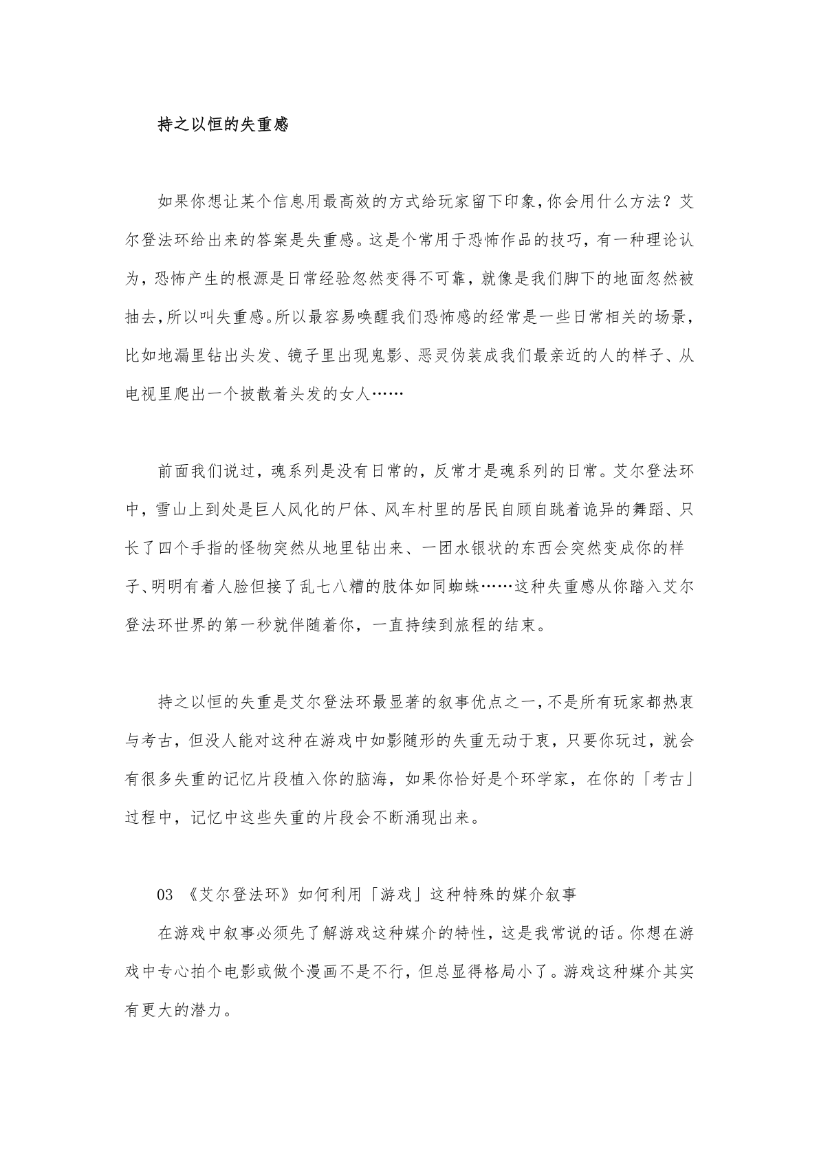 剧情分析 第5页