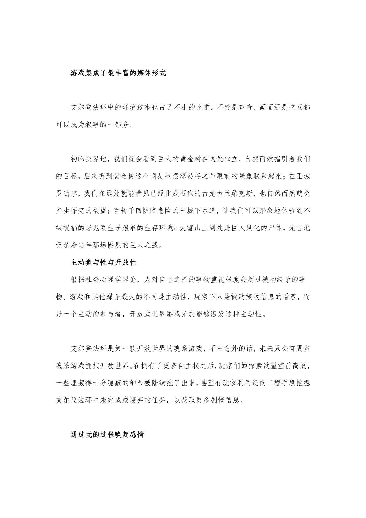 剧情分析 第6页
