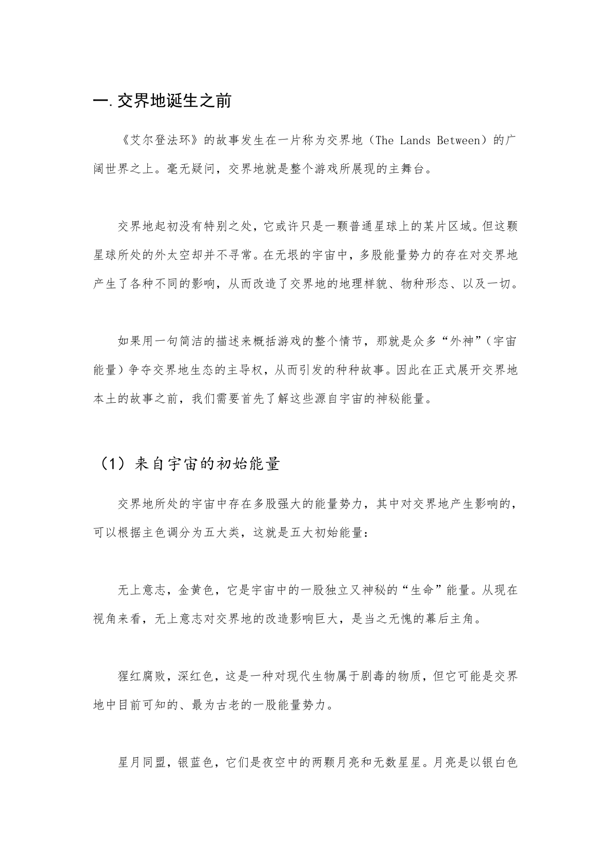 剧情梳理 第1页