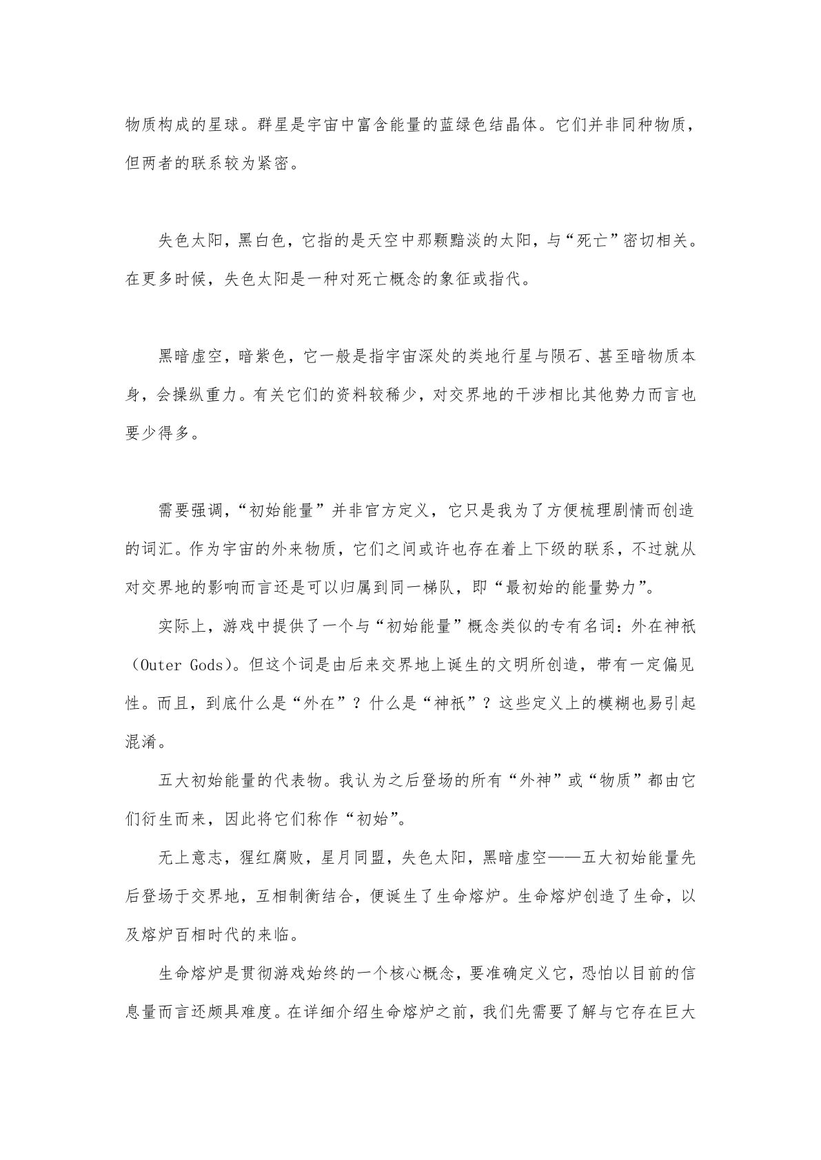 剧情梳理 第2页