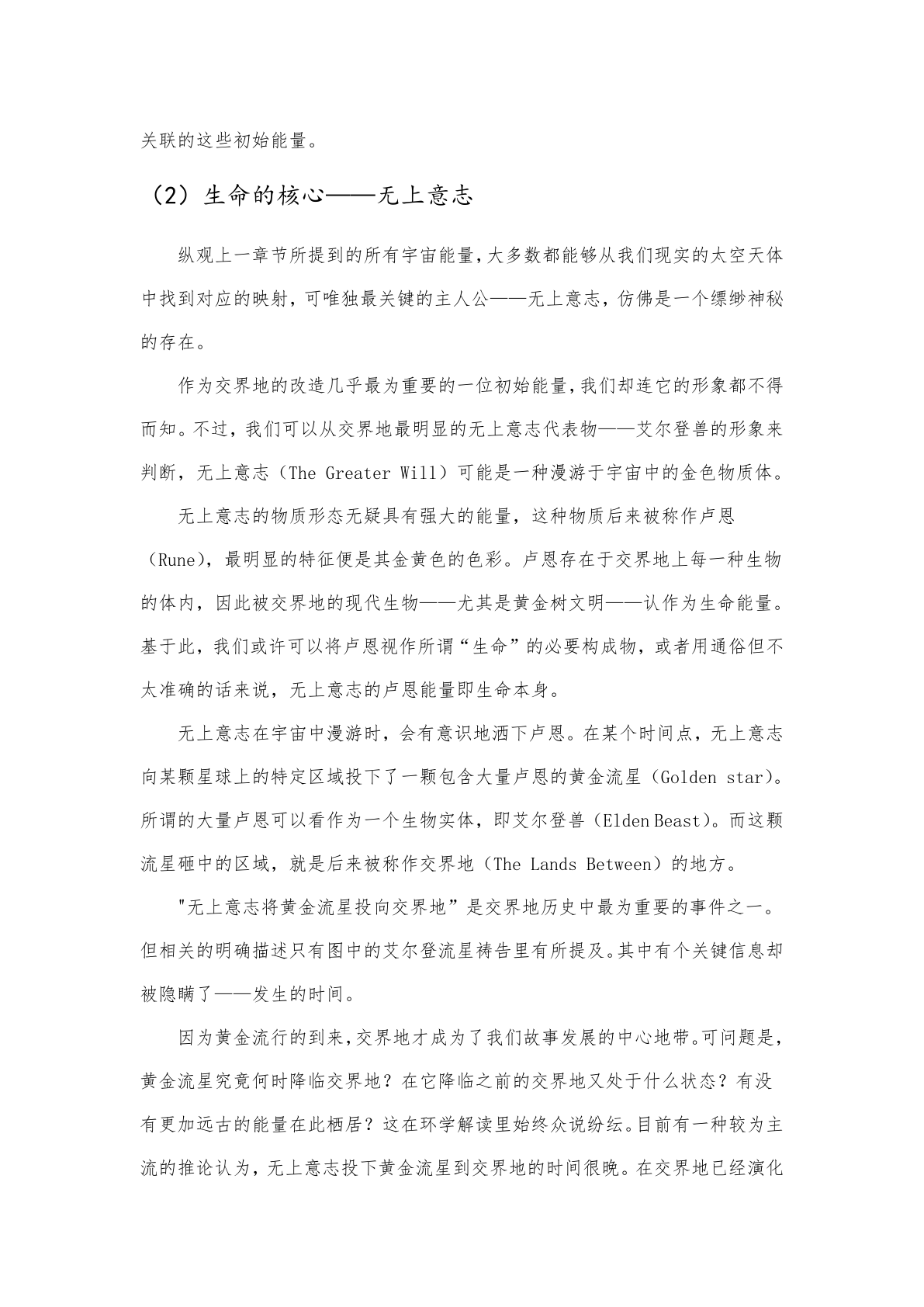 剧情梳理 第3页
