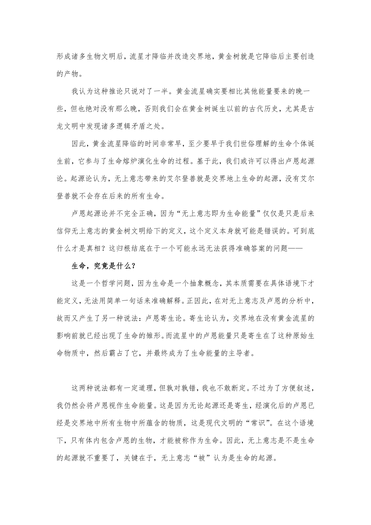 剧情梳理 第4页