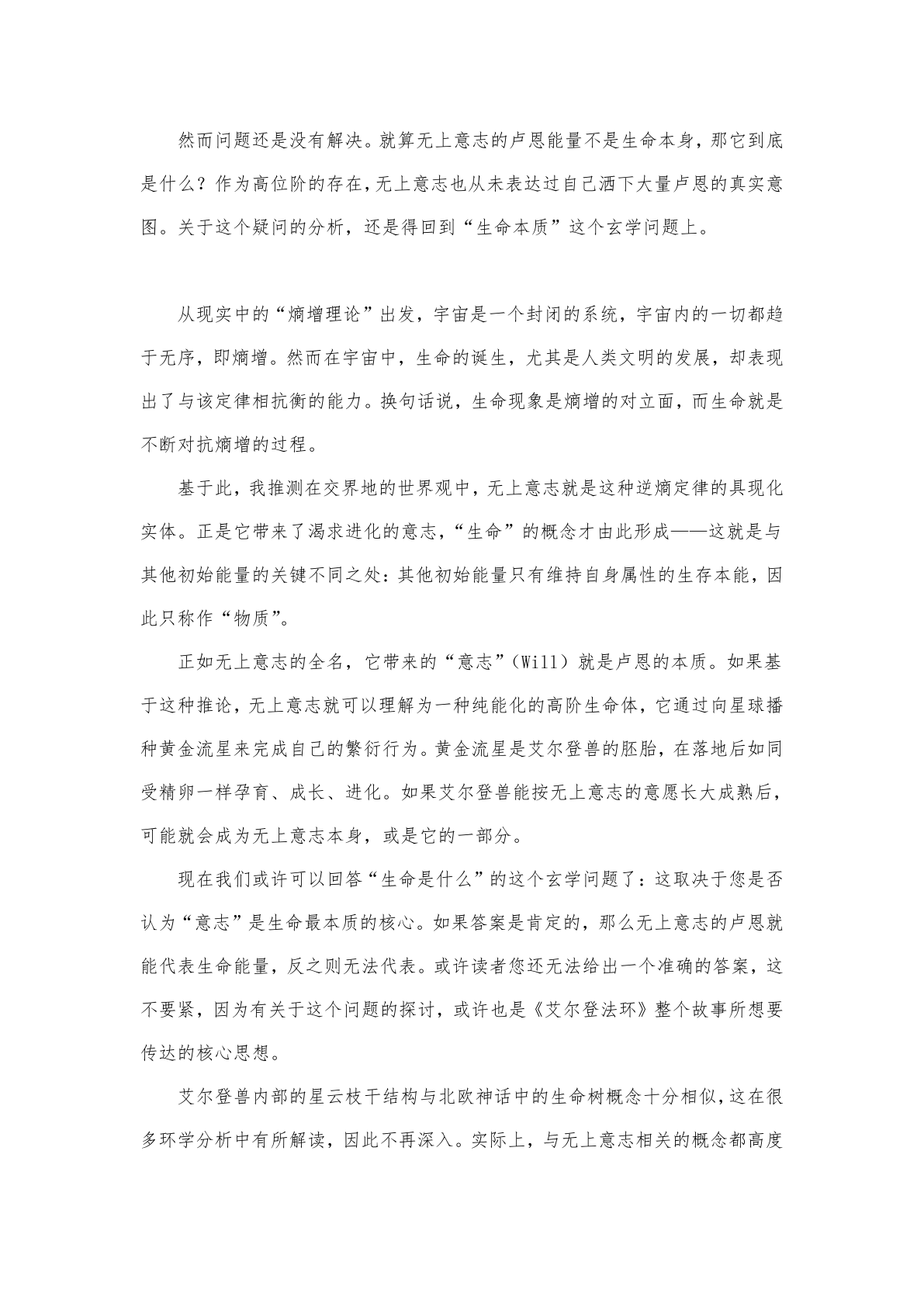 剧情梳理 第5页