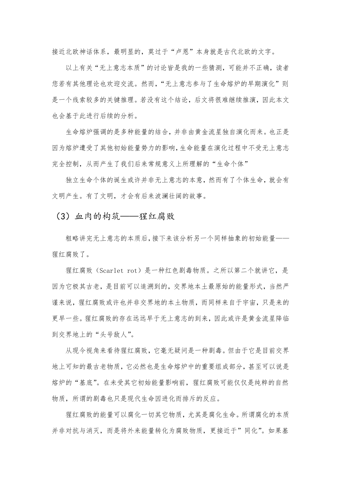 剧情梳理 第6页