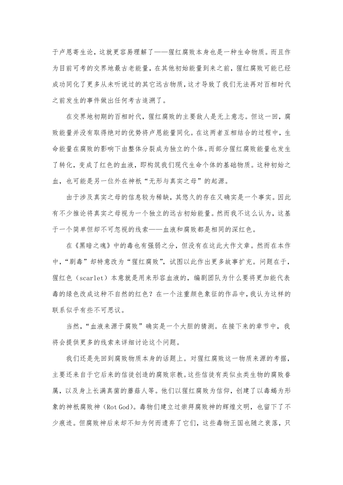 剧情梳理 第7页