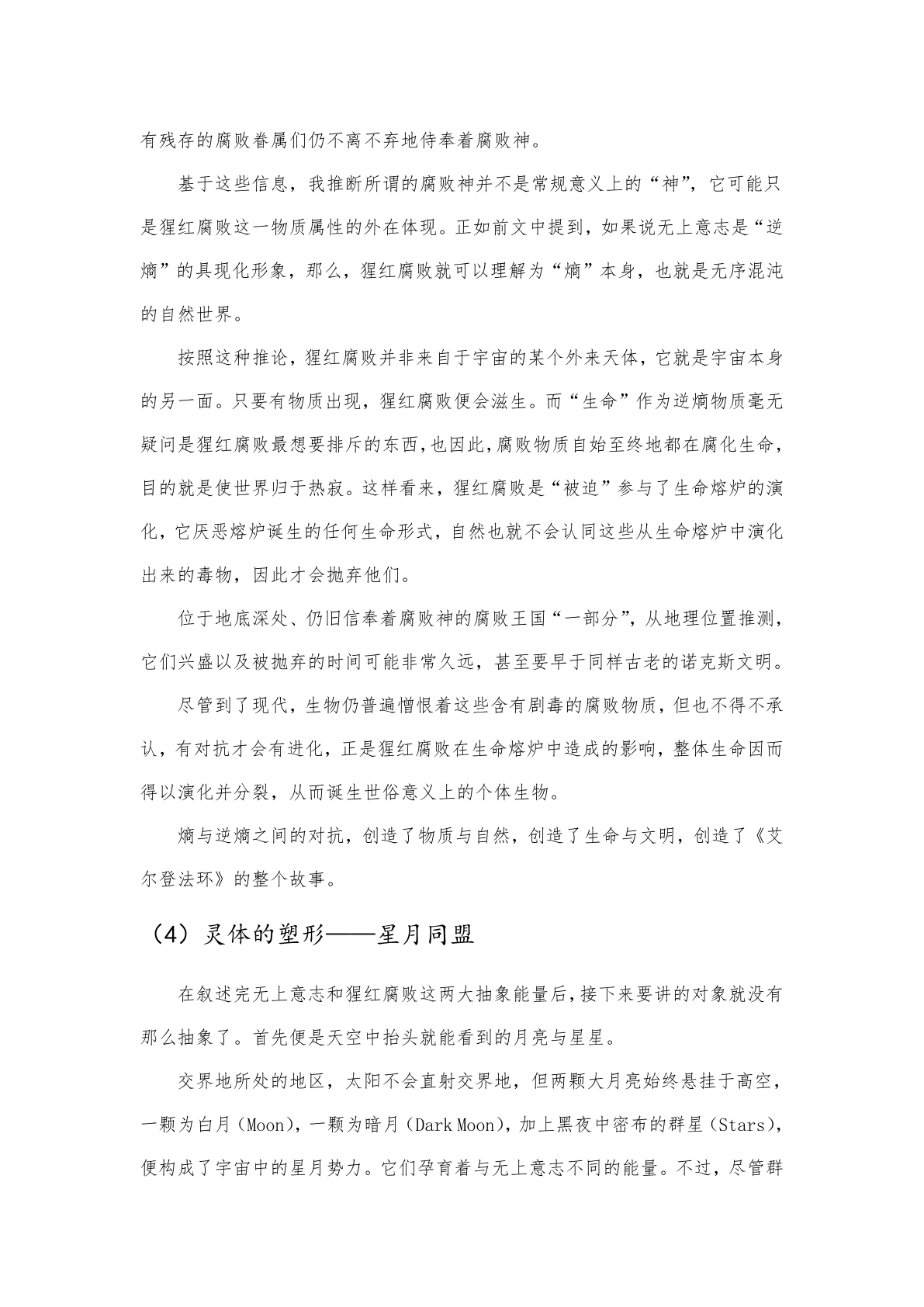 剧情梳理 第8页