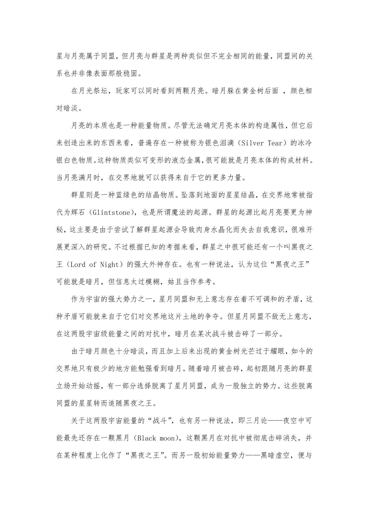 剧情梳理 第9页