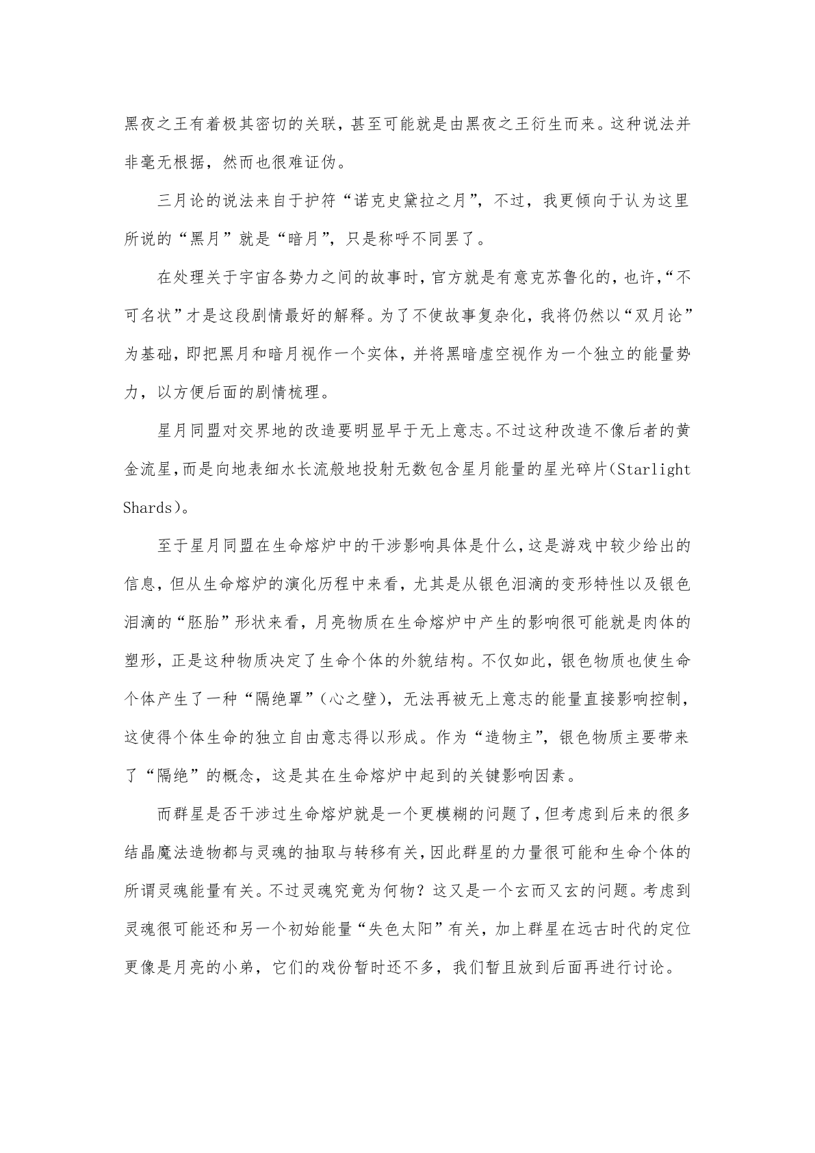 剧情梳理 第10页