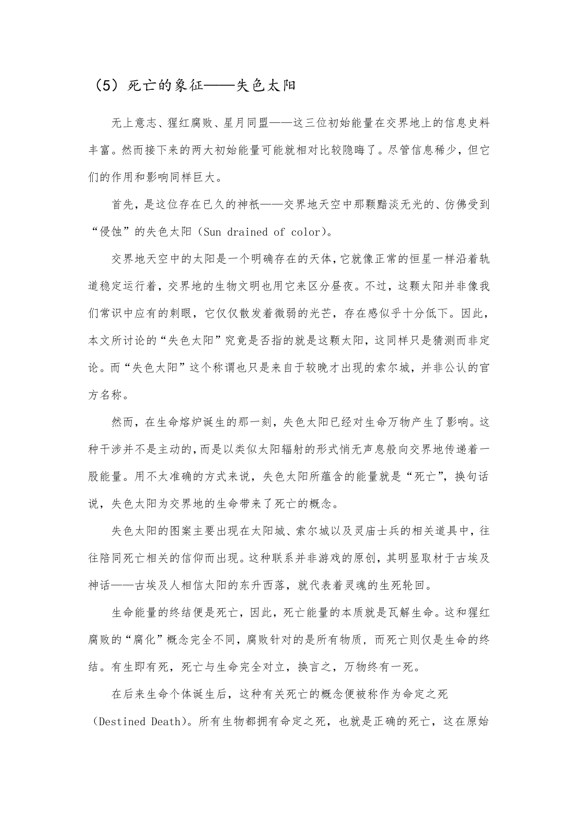 剧情梳理 第11页