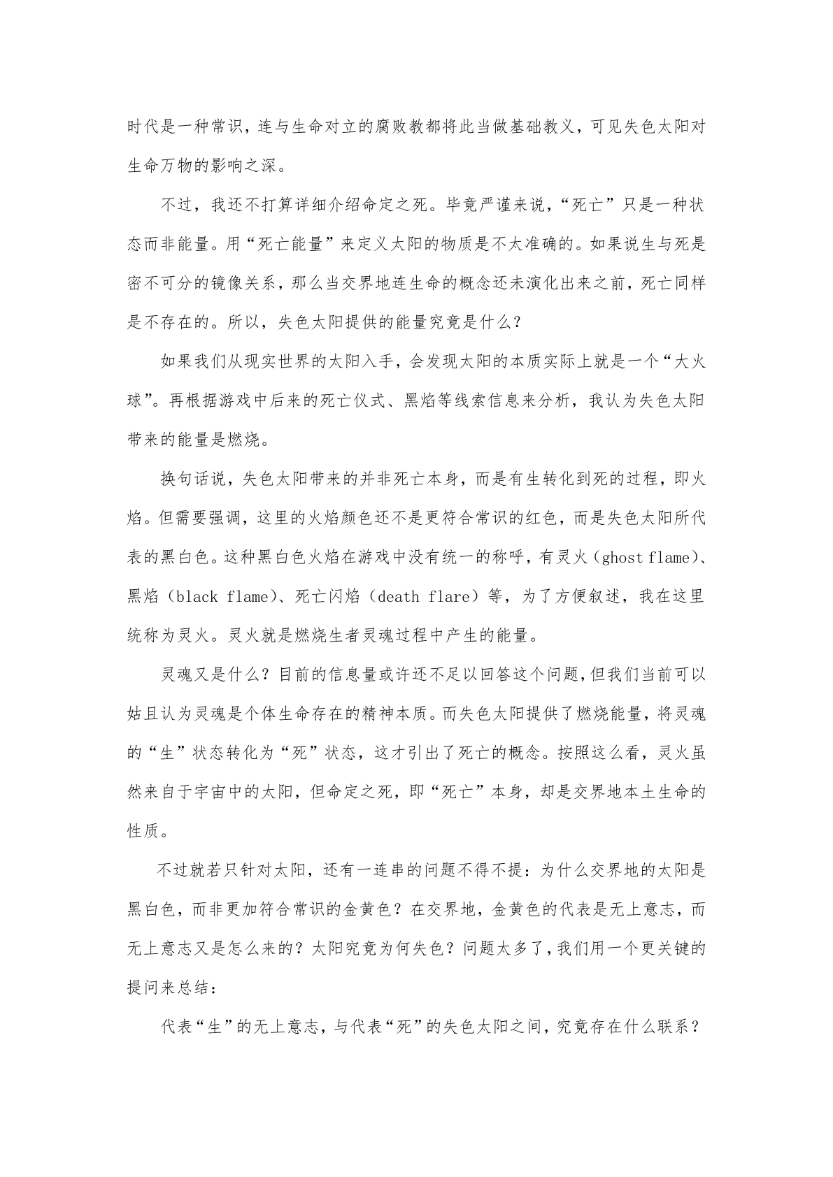 剧情梳理 第12页