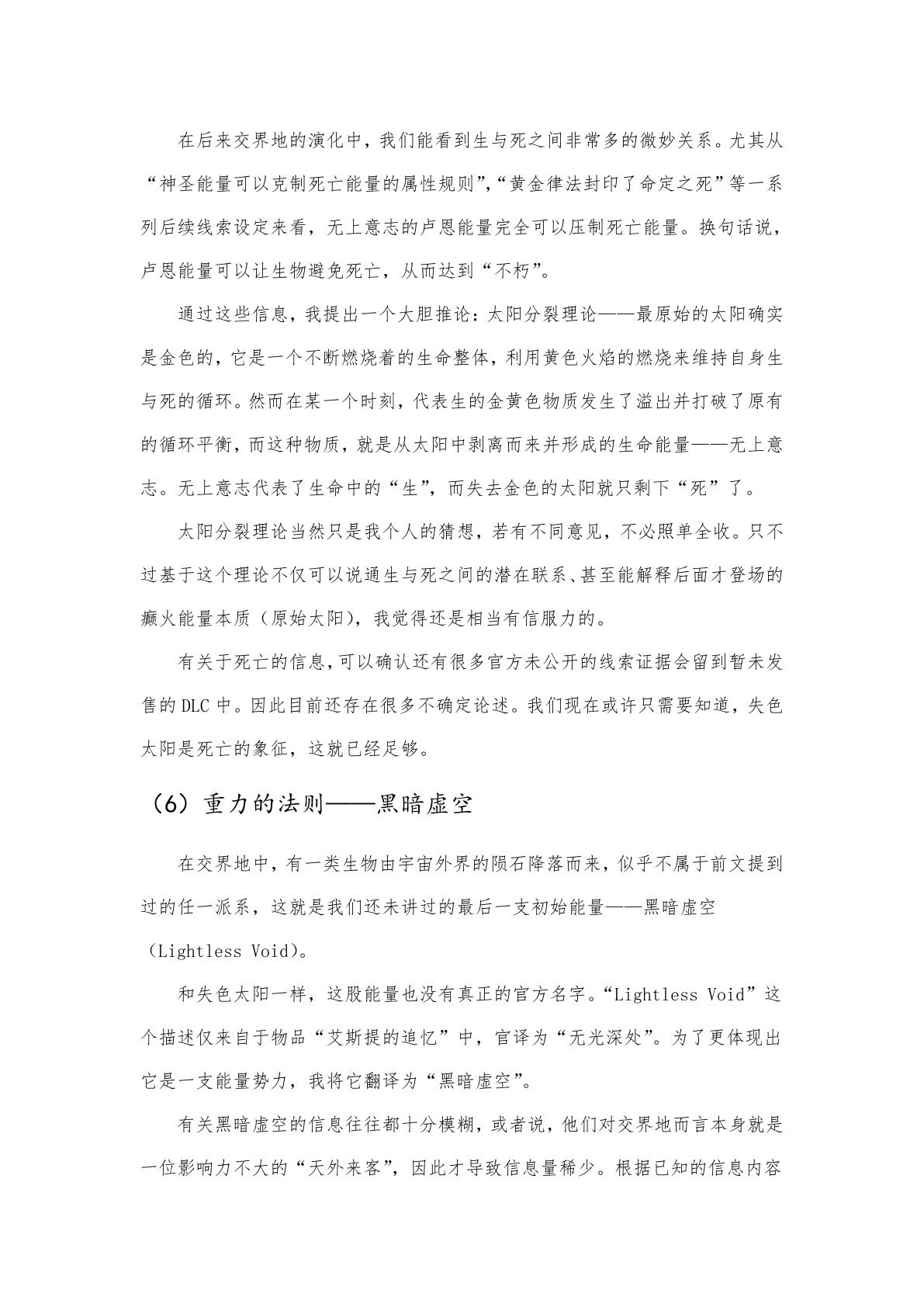 剧情梳理 第13页