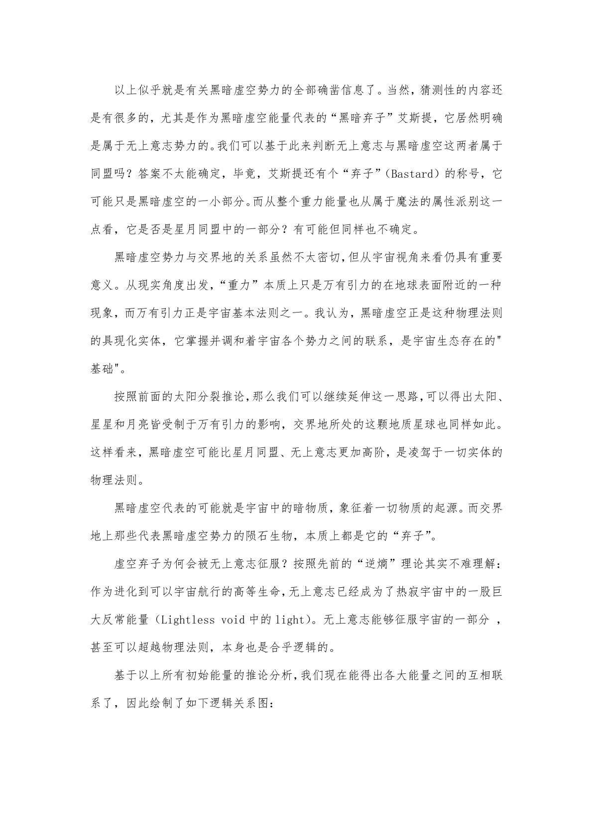 剧情梳理 第15页