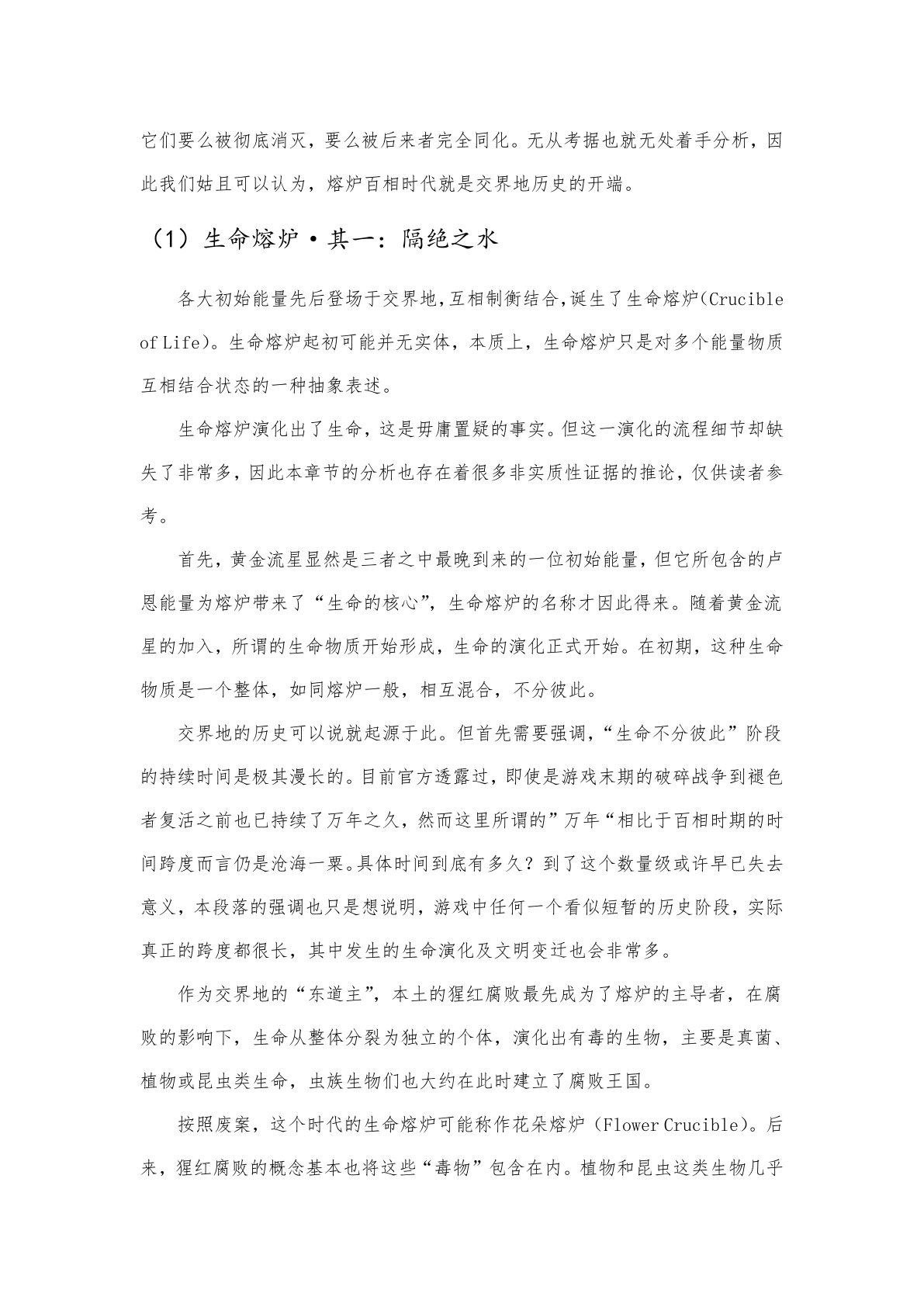 剧情梳理 第17页