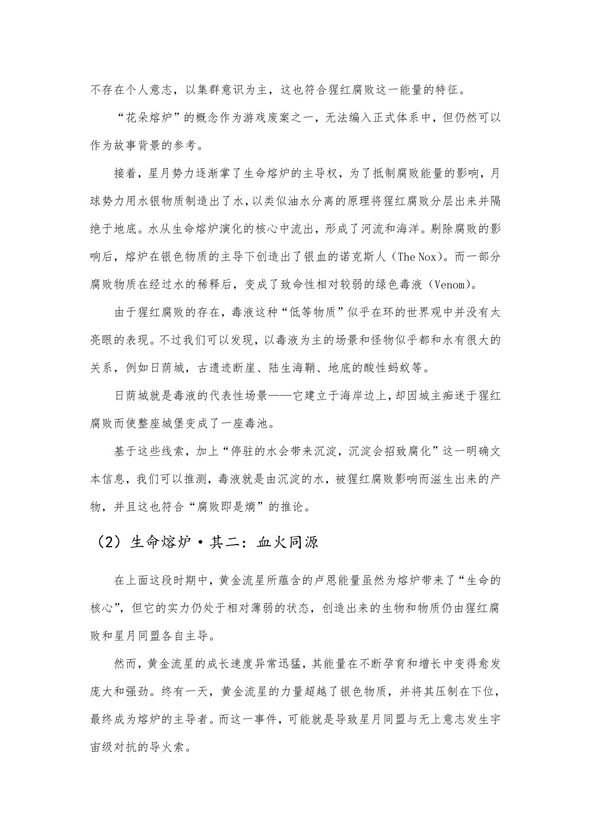 剧情梳理 第18页