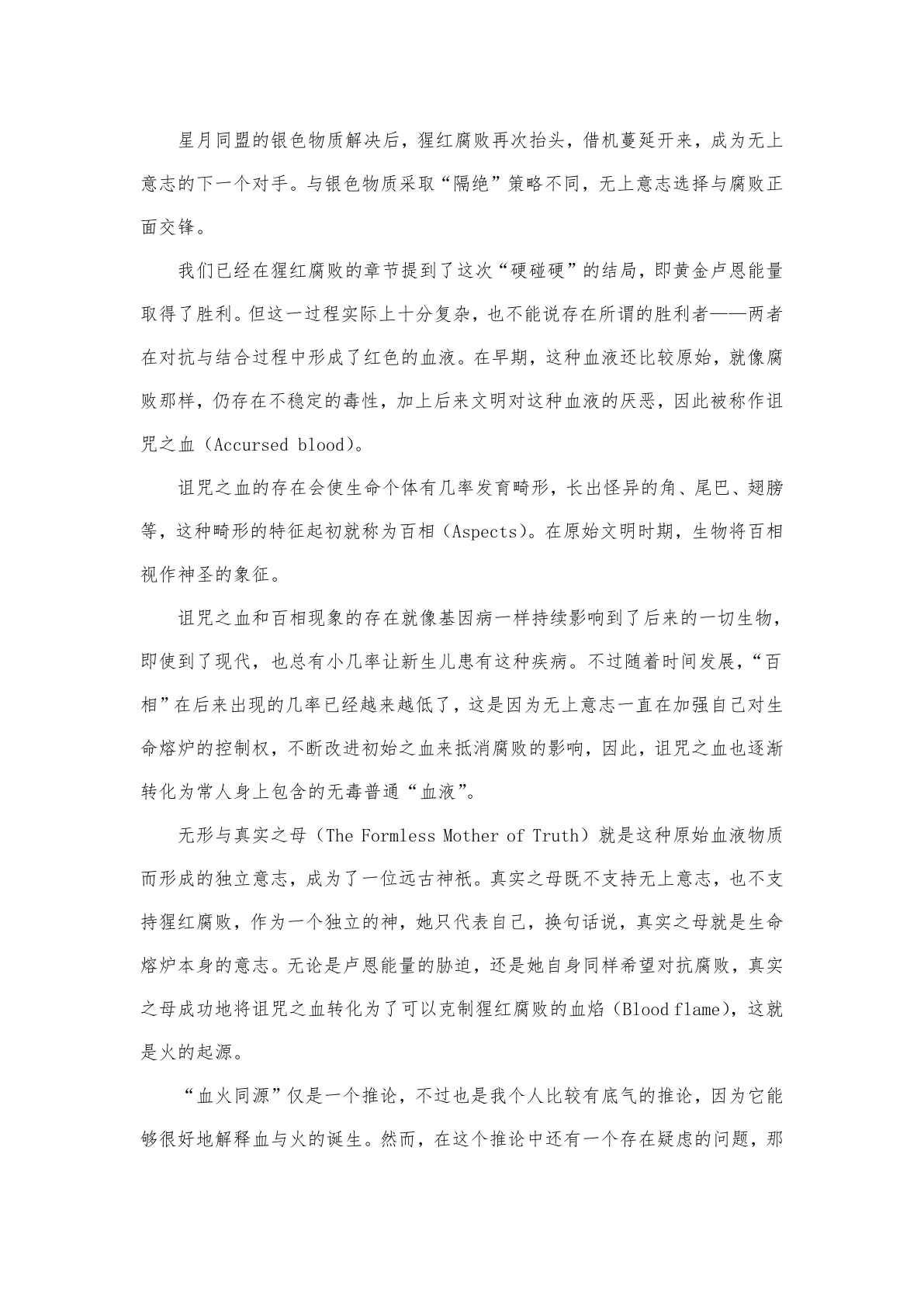 剧情梳理 第19页