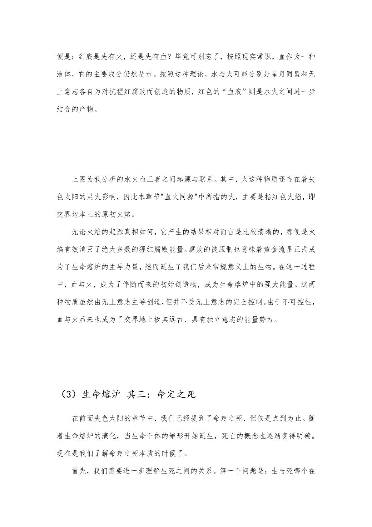 剧情梳理 第20页
