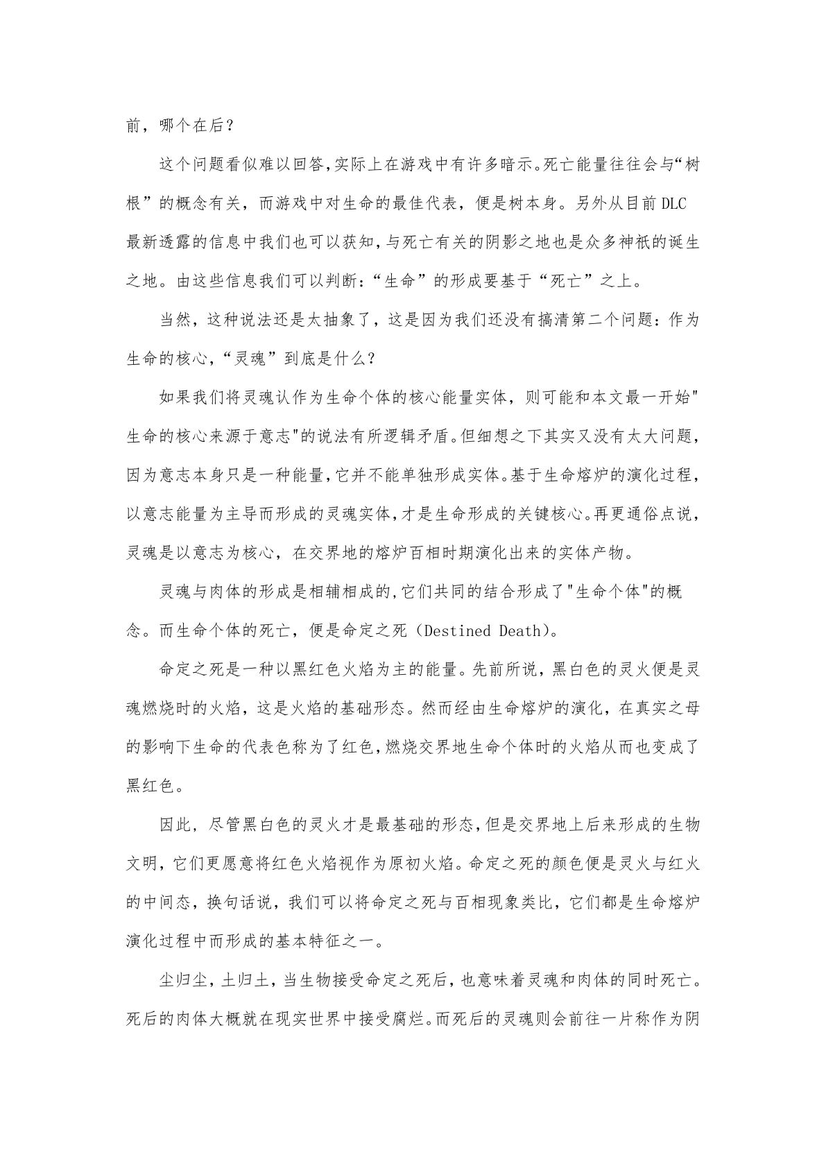 剧情梳理 第21页