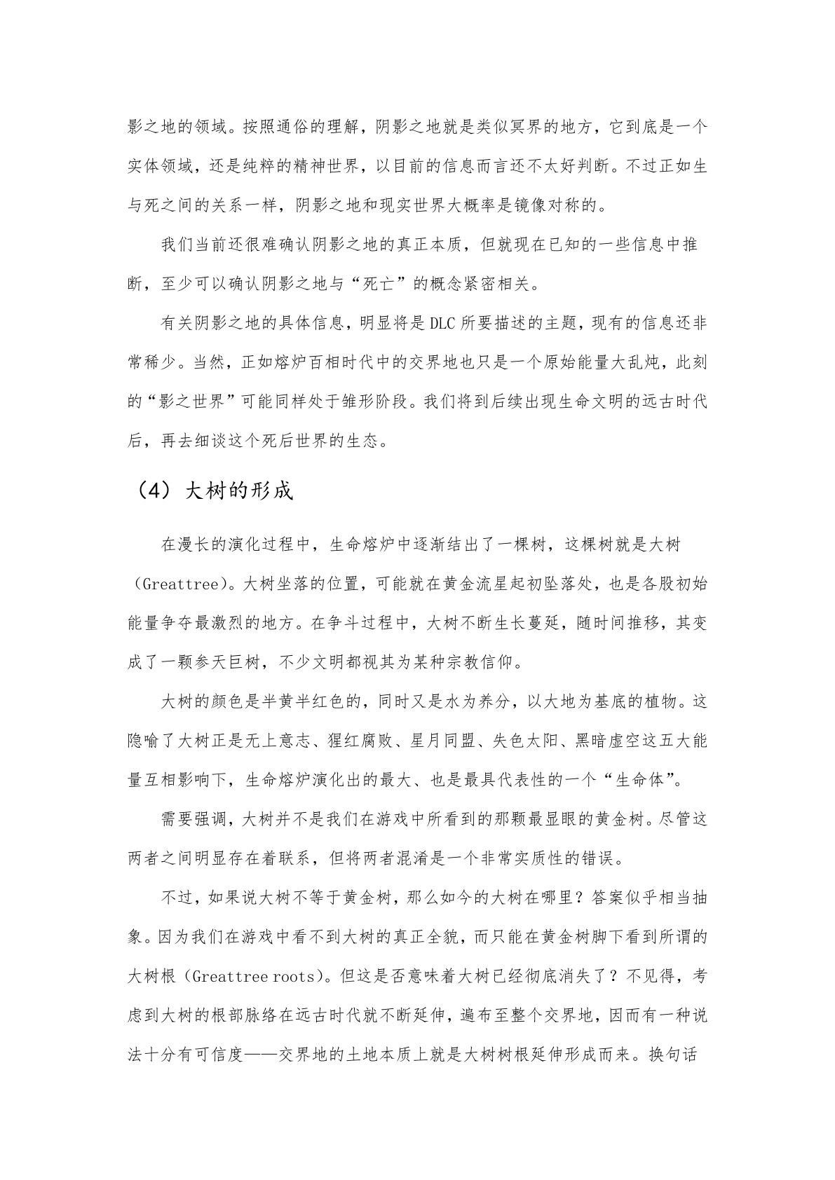 剧情梳理 第22页