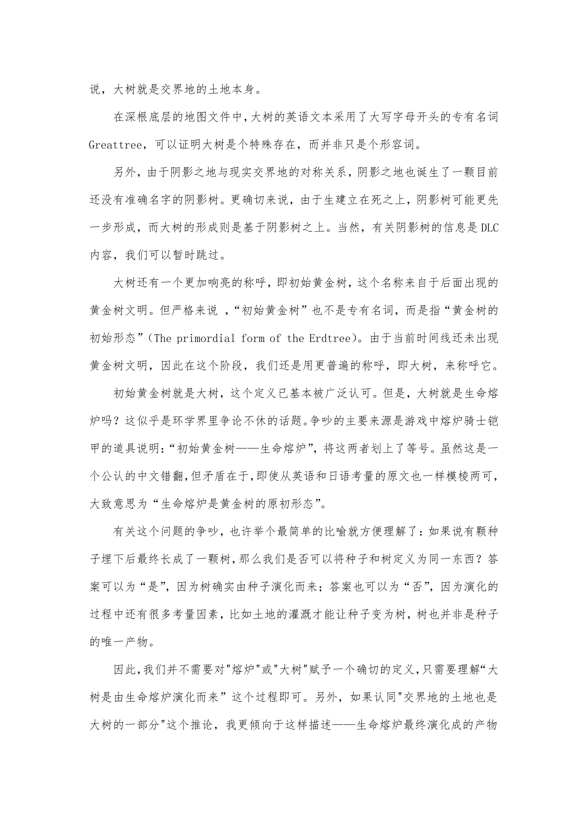 剧情梳理 第23页
