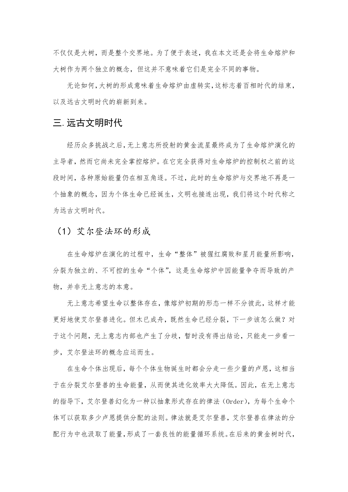 剧情梳理 第24页