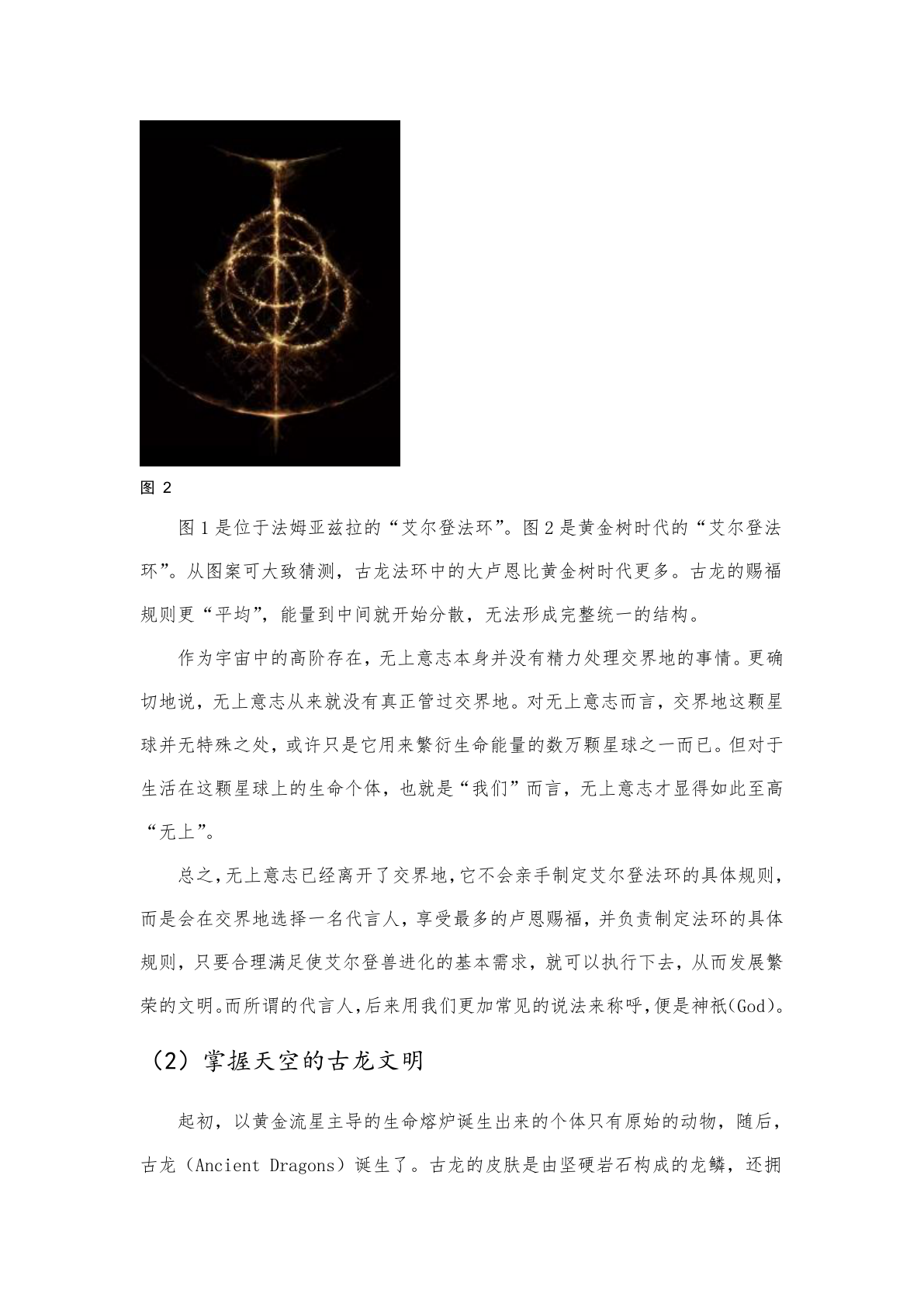 剧情梳理 第26页