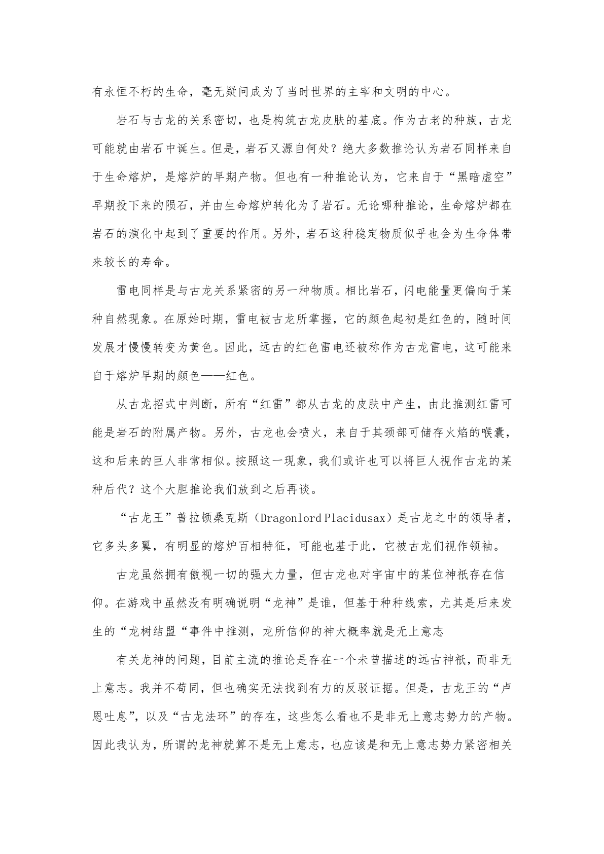 剧情梳理 第27页