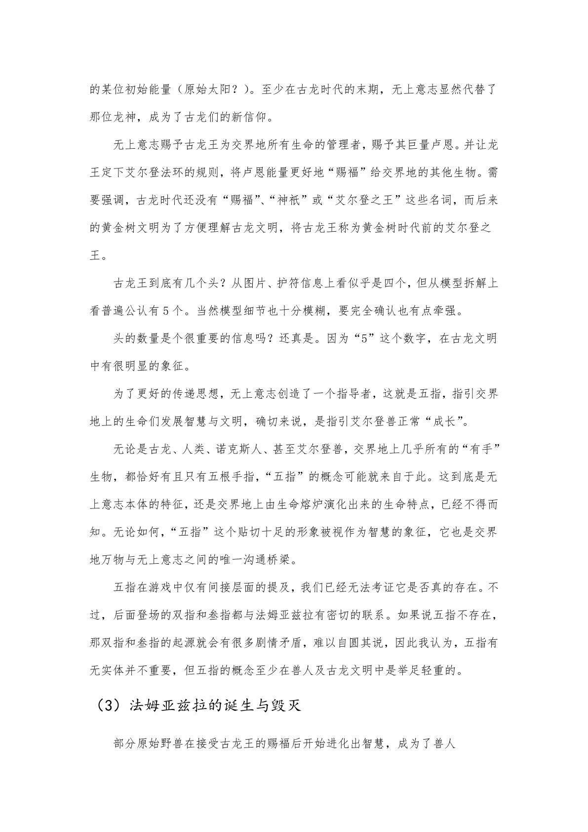 剧情梳理 第28页