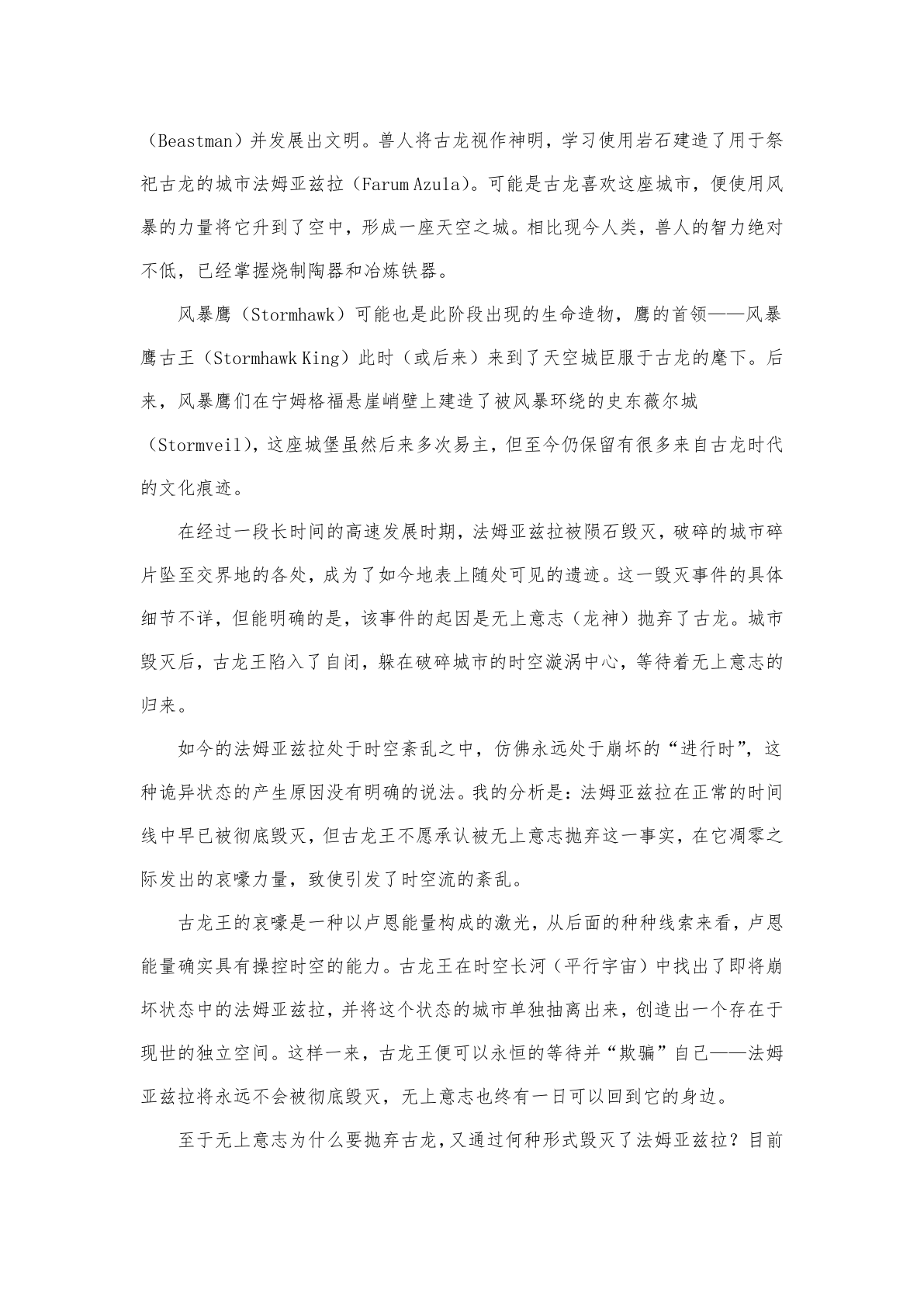 剧情梳理 第29页