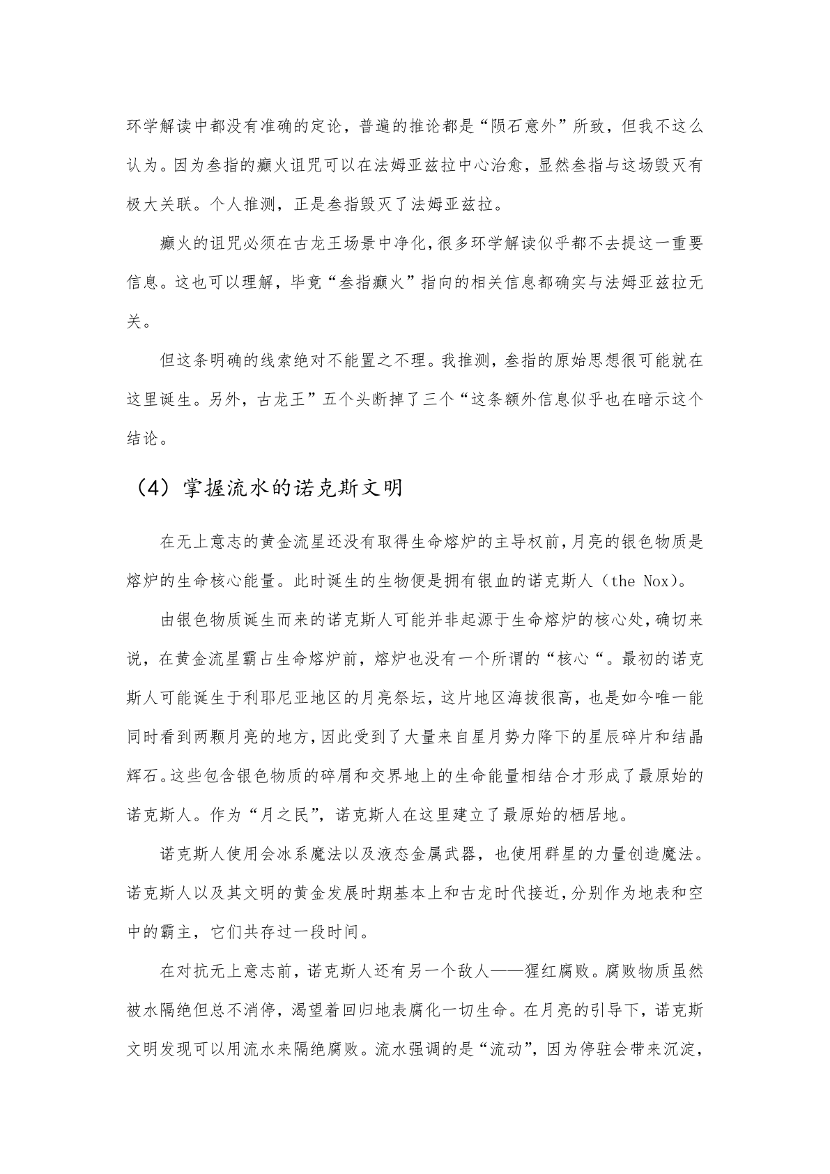 剧情梳理 第30页