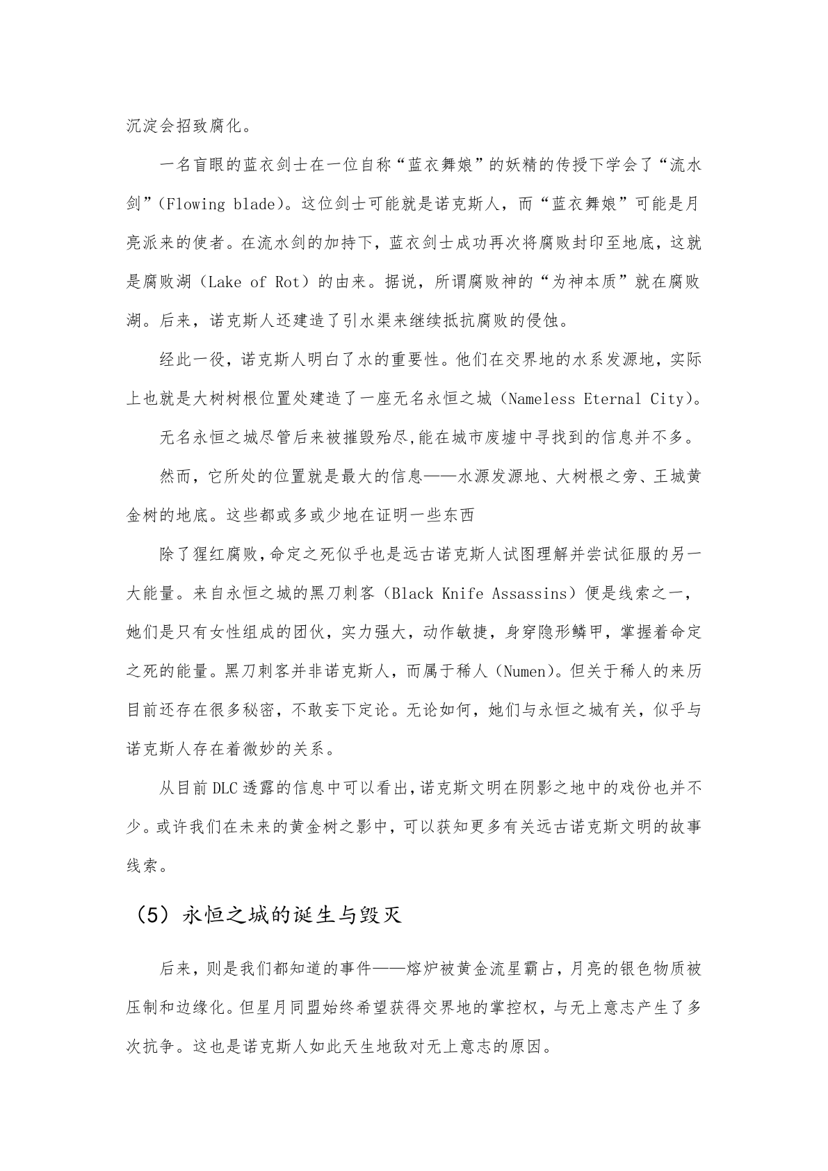 剧情梳理 第31页