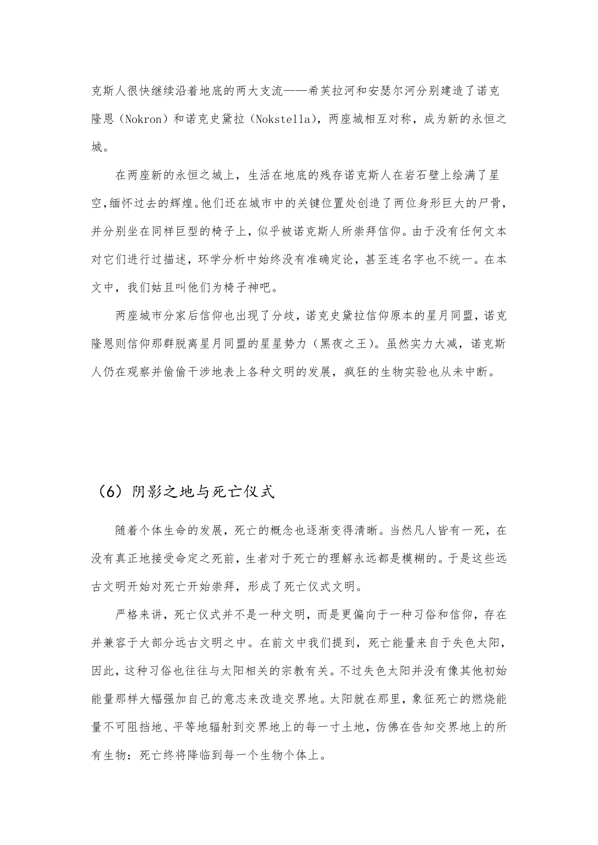 剧情梳理 第33页