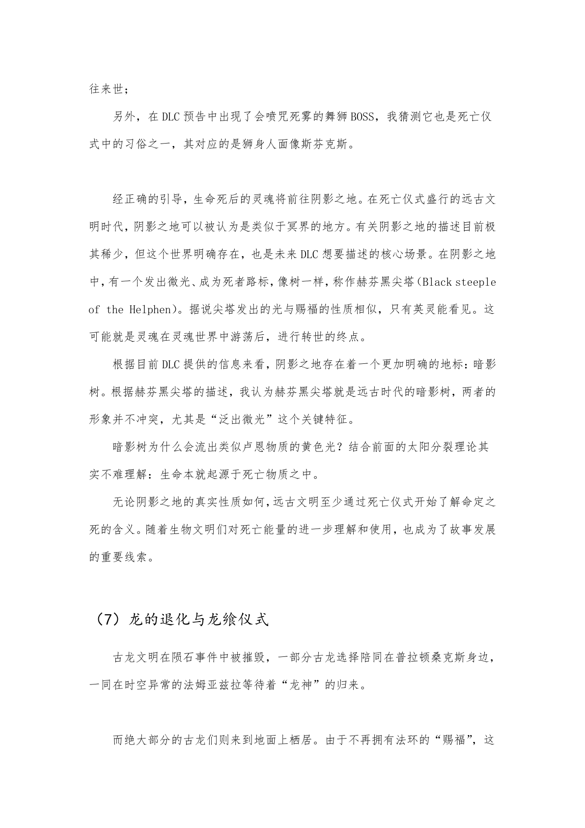 剧情梳理 第35页