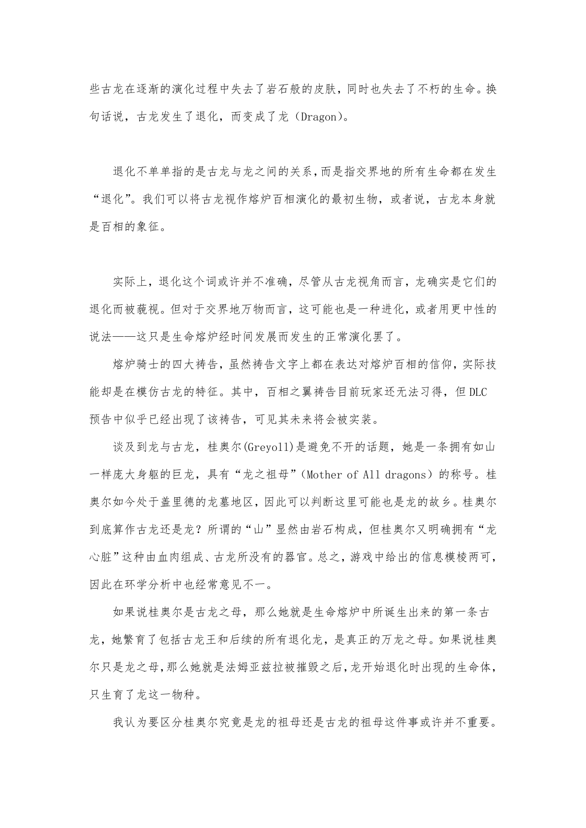 剧情梳理 第36页