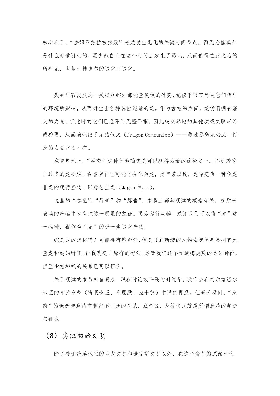 剧情梳理 第37页