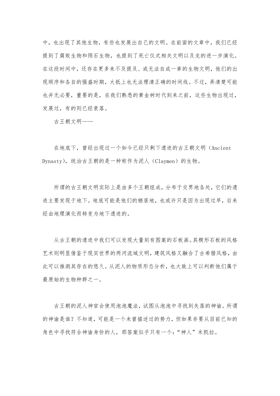 剧情梳理 第38页
