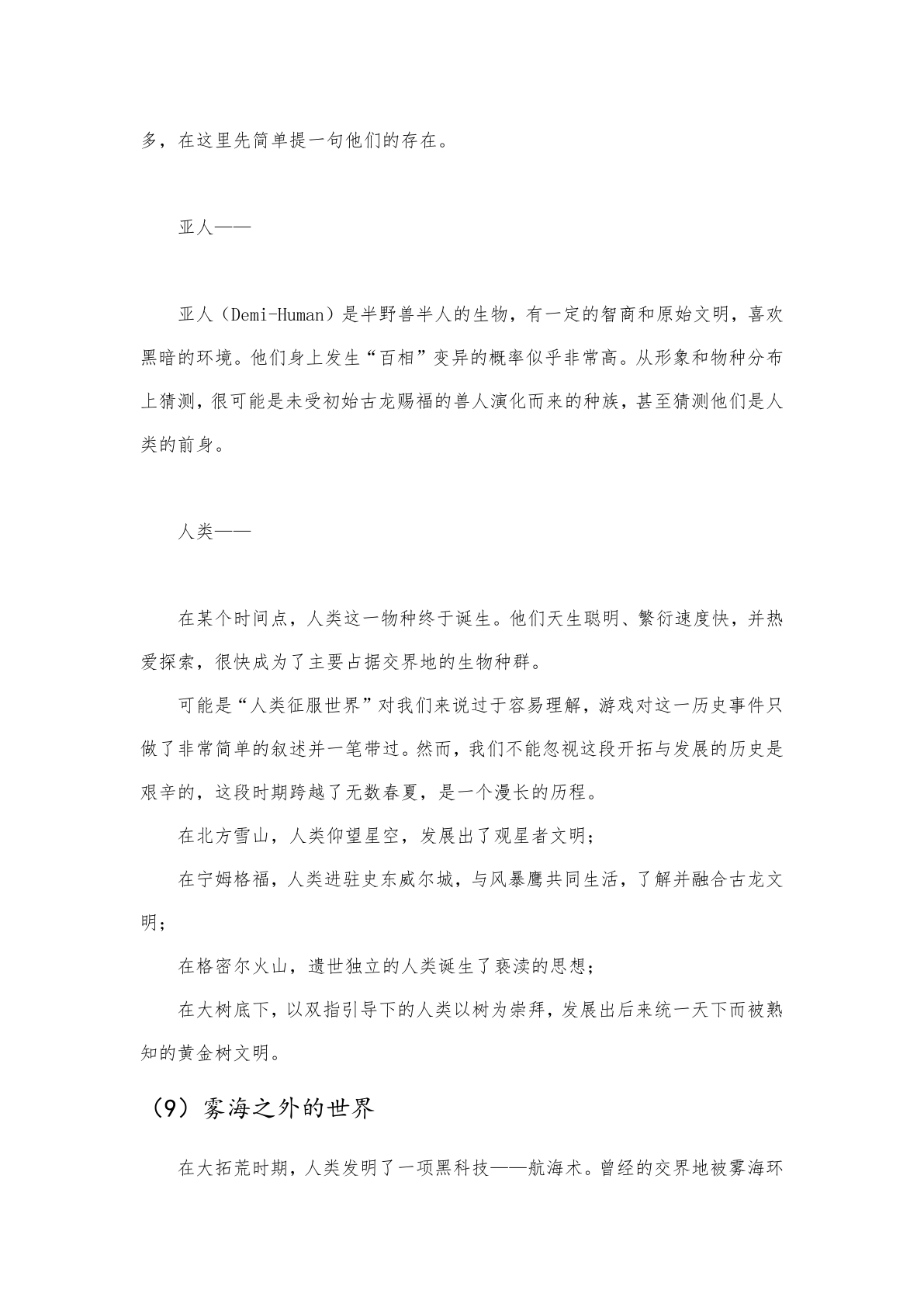 剧情梳理 第40页