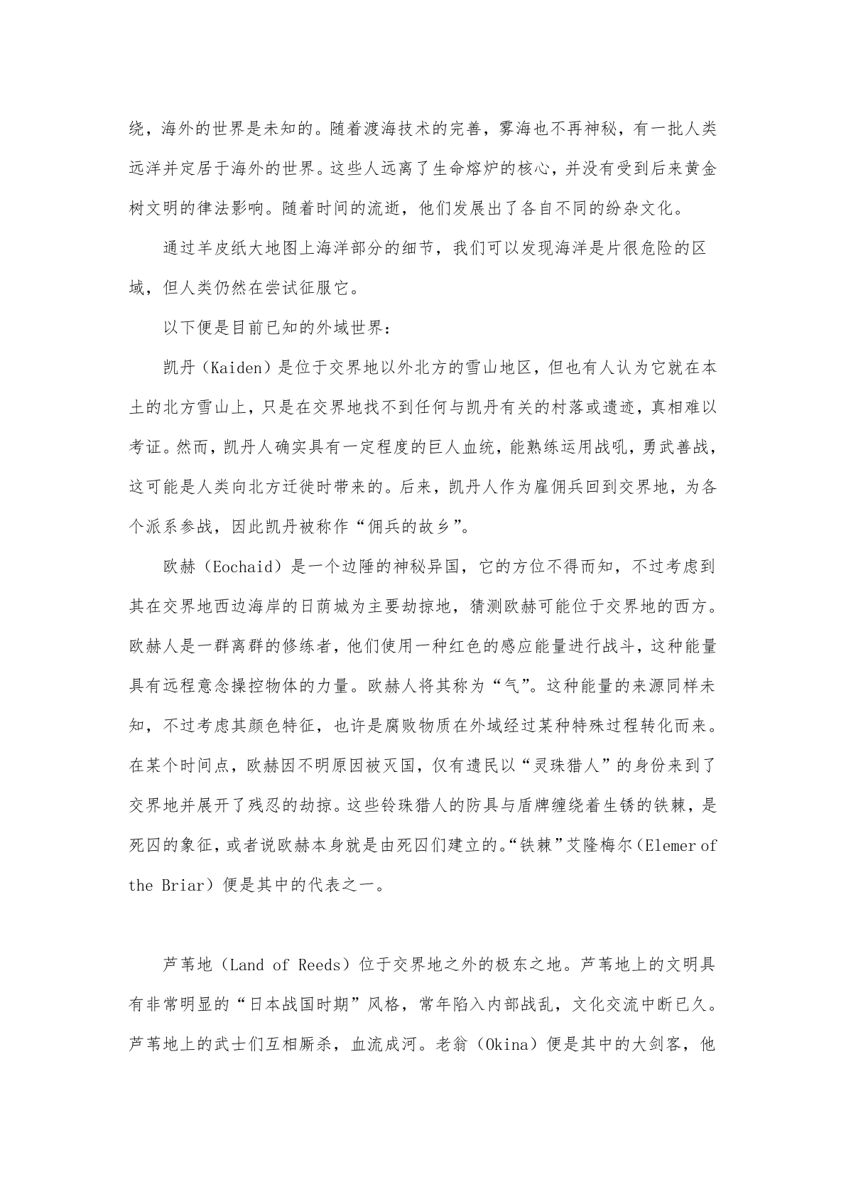 剧情梳理 第41页
