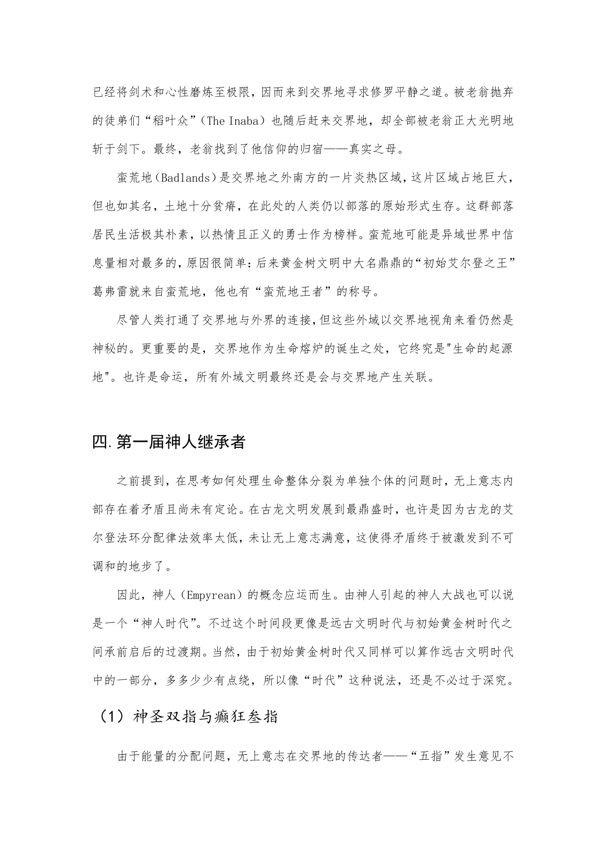 剧情梳理 第42页
