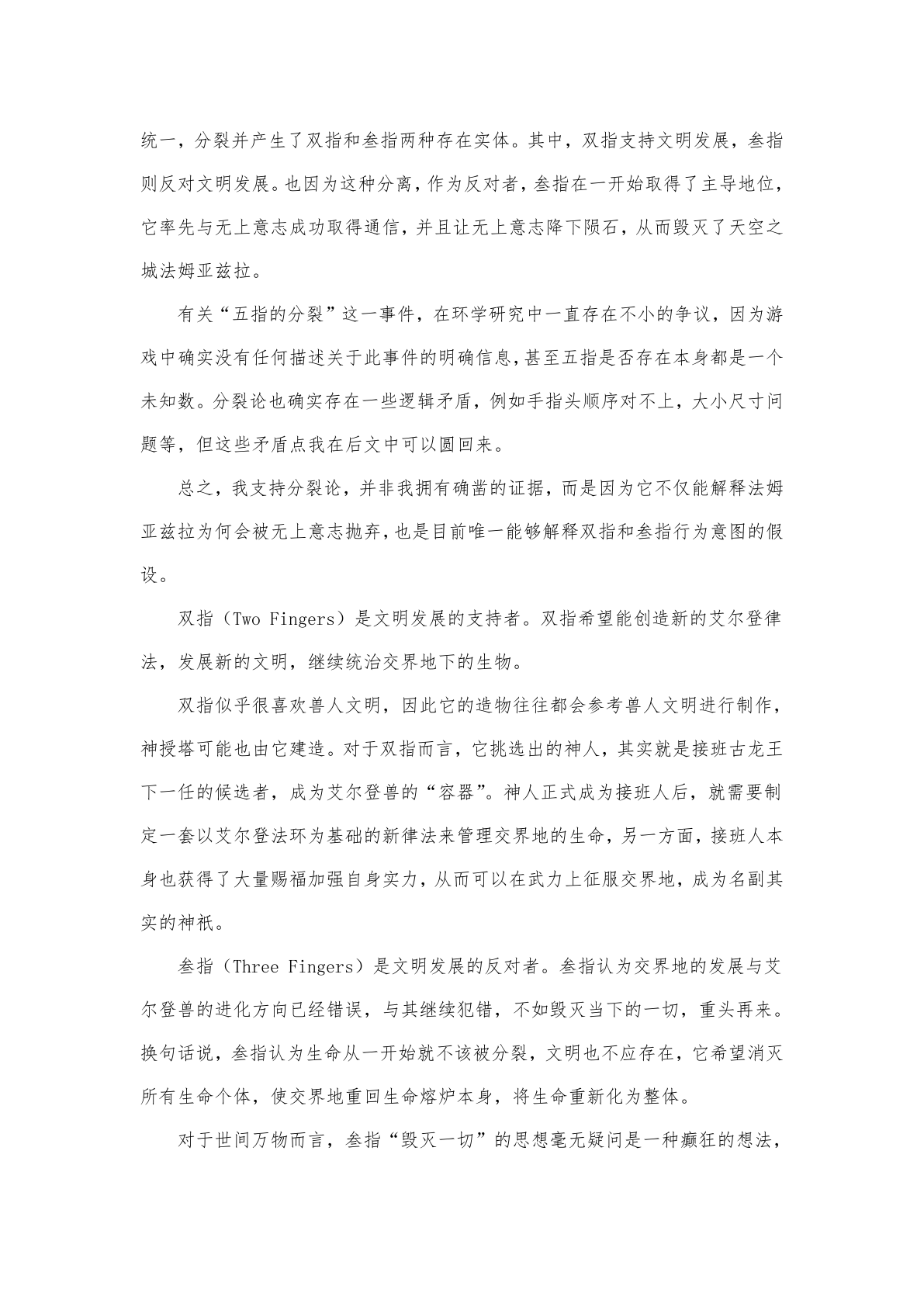剧情梳理 第43页