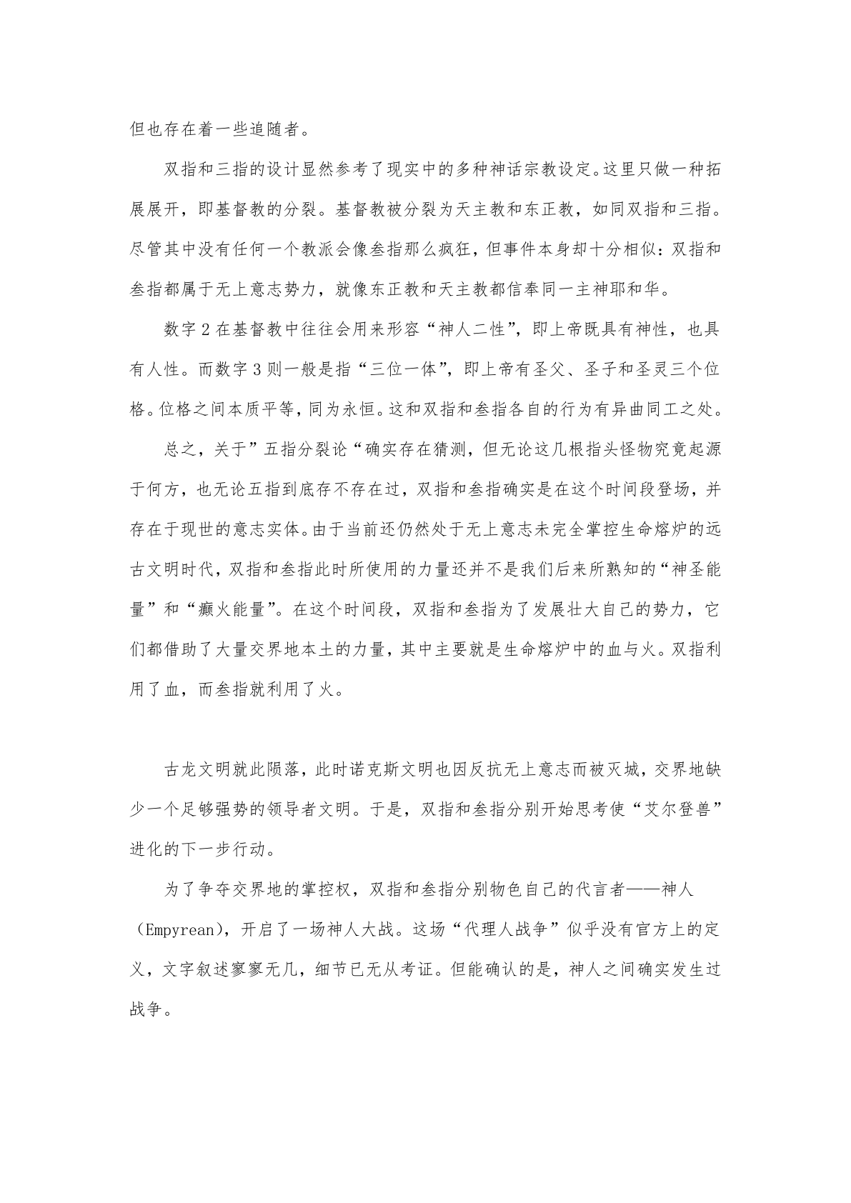剧情梳理 第44页