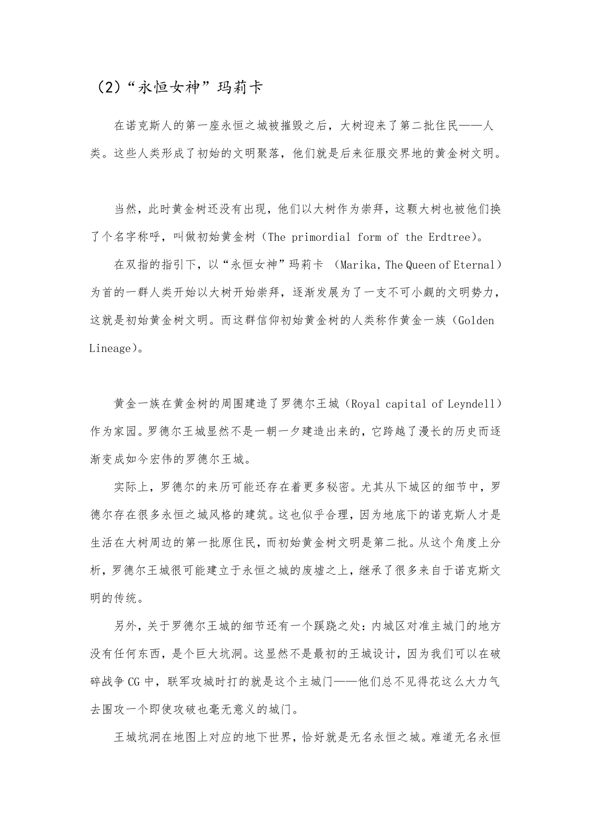 剧情梳理 第45页