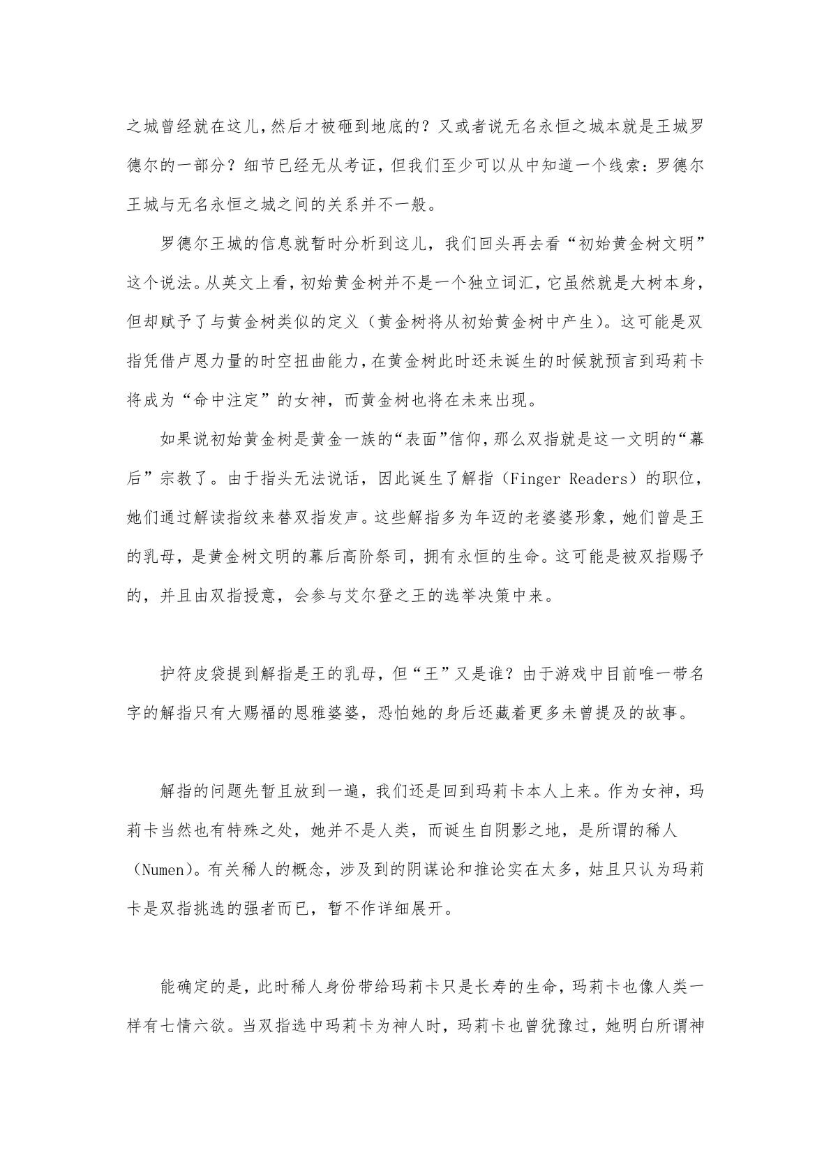 剧情梳理 第46页