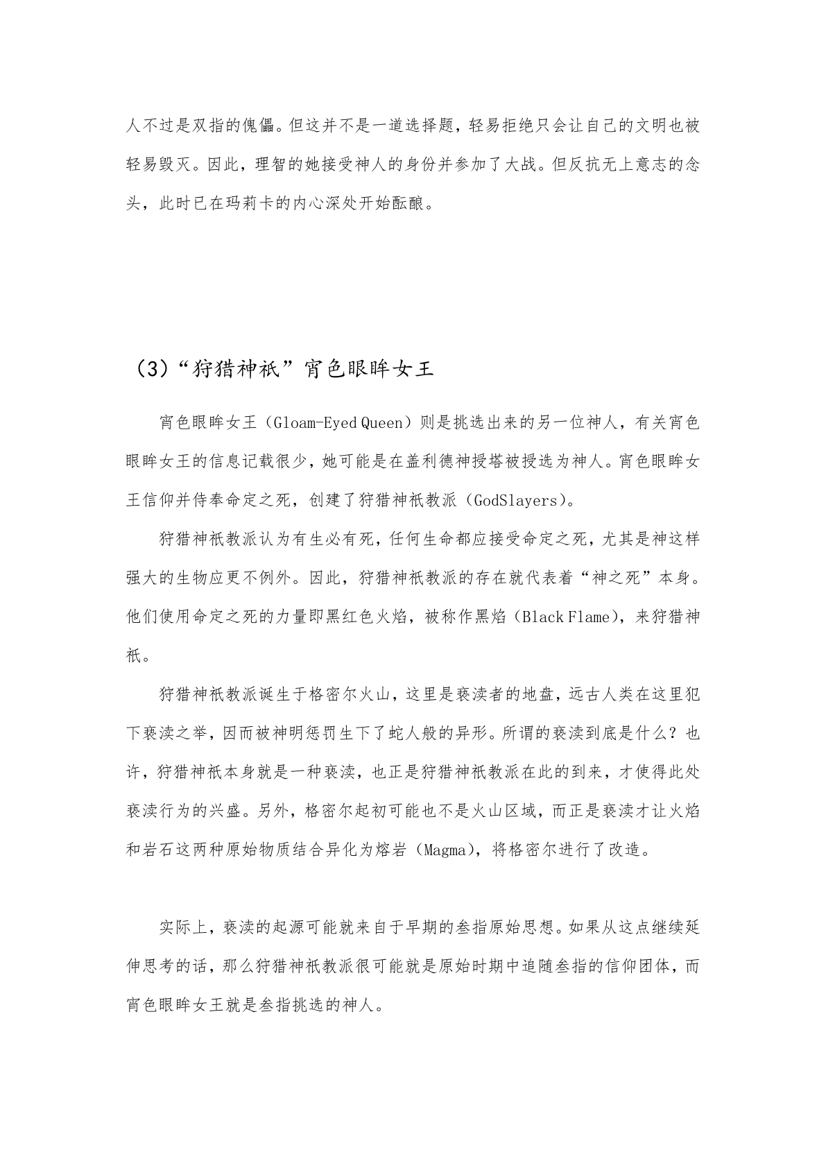 剧情梳理 第47页