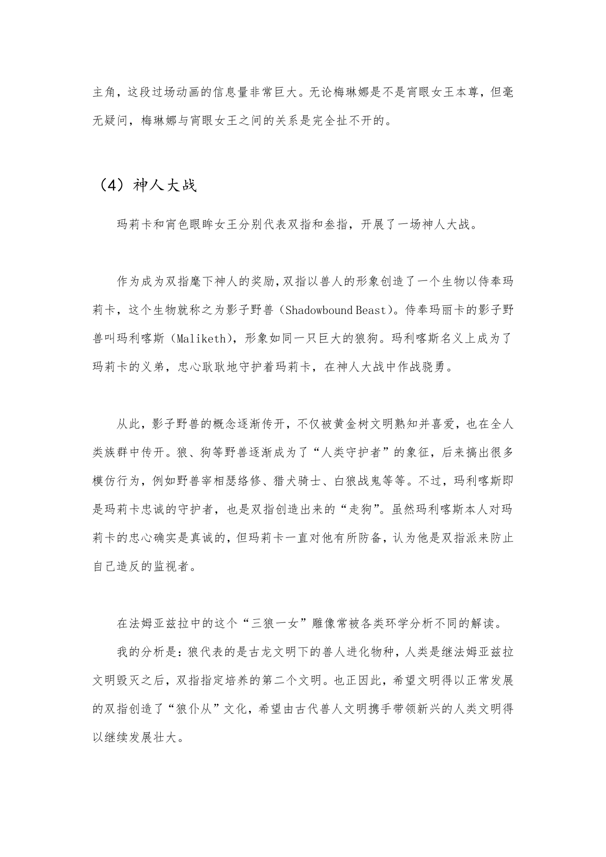 剧情梳理 第50页